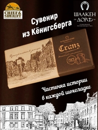 Шоколад молочный 35%, "Cranz" Зеленоградск, SCHAAKEN DORF, 2 X 100 гр