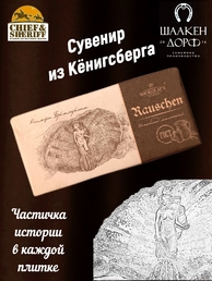 Шоколад молочный 35%, "Rauschen" Светлогорск, SCHAAKEN DORF, 2 X 100 гр