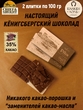 Шоколад молочный 35%, "Pillau" Балтийск, SCHAAKEN DORF, 2 X 100 гр