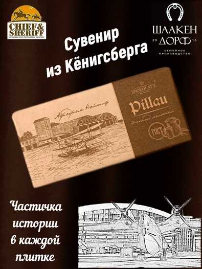 Шоколад молочный 35%, "Pillau" Балтийск, SCHAAKEN DORF, 2 X 100 гр