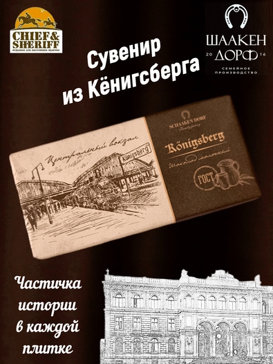 Шоколад молочный 35%, "Konigsberg" Калиниград, SCHAAKEN DORF, 2 X 100 гр