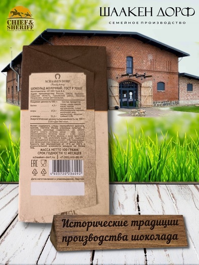 Шоколад молочный 35%, "Konigsberg" Калиниград, SCHAAKEN DORF, 2 X 100 гр