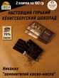 Шоколад горький 70%, "Tilsit" Советск, SCHAAKEN DORF, 2 X 100 гр