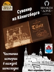 Шоколад горький 70%, "Tilsit" Советск, SCHAAKEN DORF, 2 X 100 гр