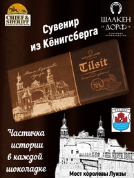 Шоколад горький 70%, "Tilsit" Советск, SCHAAKEN DORF, 2 X 100 гр