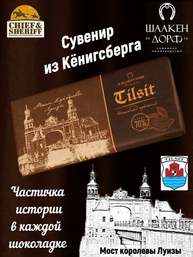 Шоколад горький 70%, "Tilsit" Советск, SCHAAKEN DORF, 2 X 100 гр