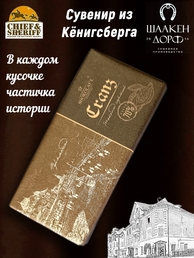 Шоколад горький 70%, "Cranz" Зеленоградск, SCHAAKEN DORF, 2 X 100 гр