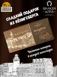 Шоколад горький 70%, "Konigsberg" Калиниград, SCHAAKEN DORF, 2 X 100 гр