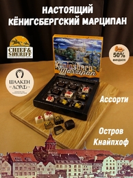 Шоколадные конфеты марципан ассорти "Остров Кнайпхоф", SCHAAKEN DORF, 1 X 130 гр