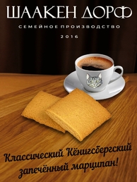 Марципановая плитка запеченная "Муррципан", SCHAAKEN DORF, 2 X 90 гр