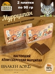 Марципановая плитка в молочном шоколаде "Муррципан", SCHAAKEN DORF, 2 X 90 гр