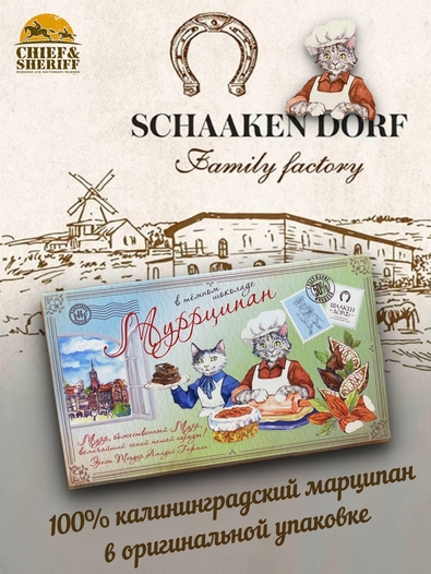 Марципановая плитка в темном шоколаде "Муррципан", SCHAAKEN DORF, 2 X 90 гр
