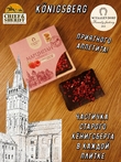 Марципановая плитка в темном шоколаде с малиной, SCHAAKEN DORF, 3 X 50 гр