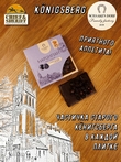 Марципановая плитка в темном шоколаде с черникой, SCHAAKEN DORF, 3 X 50 гр