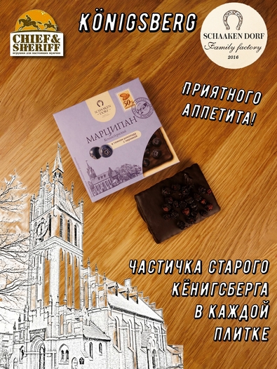 Марципановая плитка в темном шоколаде с черникой, SCHAAKEN DORF, 3 X 50 гр