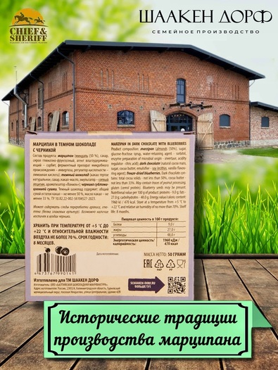 Марципановая плитка в темном шоколаде с черникой, SCHAAKEN DORF, 3 X 50 гр