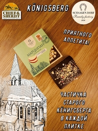 Марципановая плитка в темном шоколаде с яблоком, SCHAAKEN DORF, 3 X 50 гр