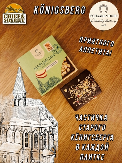 Марципановая плитка в темном шоколаде с яблоком, SCHAAKEN DORF, 3 X 50 гр