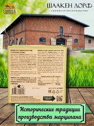 Марципановая плитка в темном шоколаде с яблоком, SCHAAKEN DORF, 3 X 50 гр