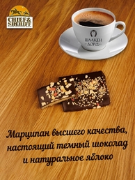 Марципановая плитка в темном шоколаде с яблоком, SCHAAKEN DORF, 3 X 50 гр