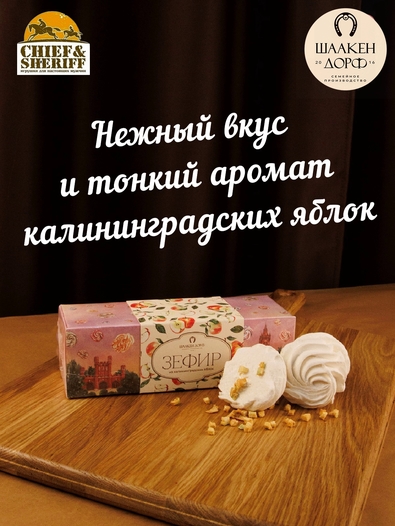Зефир яблоко, SCHAAKEN DORF, 2 X 90 гр