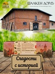 Зефир яблоко, SCHAAKEN DORF, 2 X 90 гр
