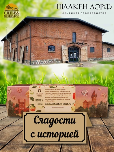Зефир яблоко, SCHAAKEN DORF, 2 X 90 гр