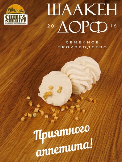 Зефир яблоко, SCHAAKEN DORF, 2 X 90 гр