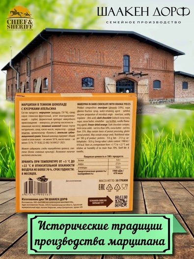 Марципановая плитка в темном шоколаде с апельсином, SCHAAKEN DORF, 3 X 50 гр