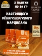 Марципановая плитка в белом шоколаде с облепихой, SCHAAKEN DORF, 3 X 50 гр