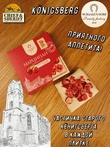 Марципановая плитка в белом шоколаде с клюквой, SCHAAKEN DORF, 3 X 50 гр