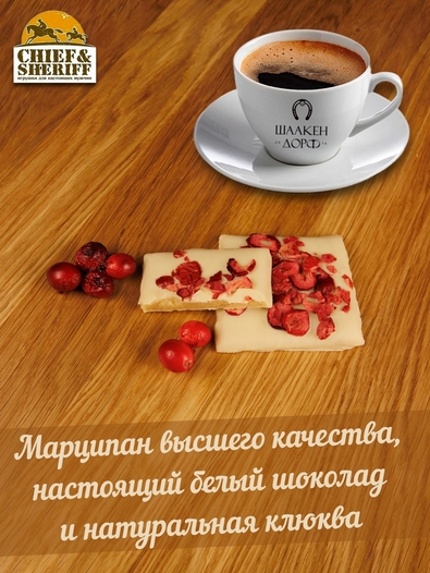 Марципановая плитка в белом шоколаде с клюквой, SCHAAKEN DORF, 3 X 50 гр