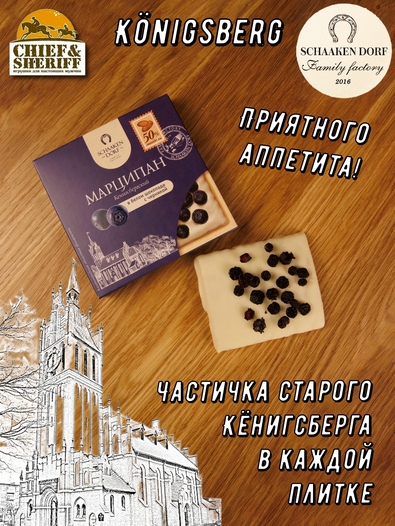 Марципановая плитка в белом шоколаде с черникой, SCHAAKEN DORF, 3 X 50 гр