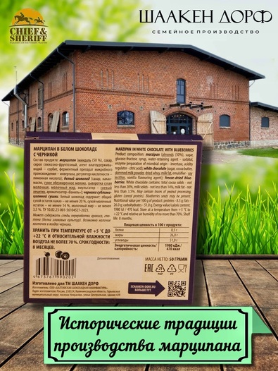 Марципановая плитка в белом шоколаде с черникой, SCHAAKEN DORF, 3 X 50 гр