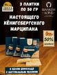 Марципановая плитка в белом шоколаде с яблоком, SCHAAKEN DORF, 3 X 50 гр