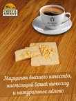 Марципановая плитка в белом шоколаде с яблоком, SCHAAKEN DORF, 3 X 50 гр