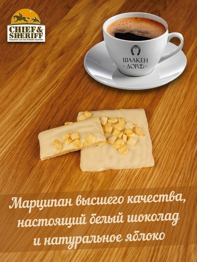 Марципановая плитка в белом шоколаде с яблоком, SCHAAKEN DORF, 3 X 50 гр