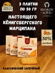 Марципановая плитка запеченная, SCHAAKEN DORF, 3 X 50 гр