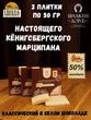 Марципановая плитка в белом шоколаде, SCHAAKEN DORF, 3 X 50 гр