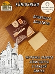 Марципановая плитка в белом шоколаде, SCHAAKEN DORF, 3 X 50 гр