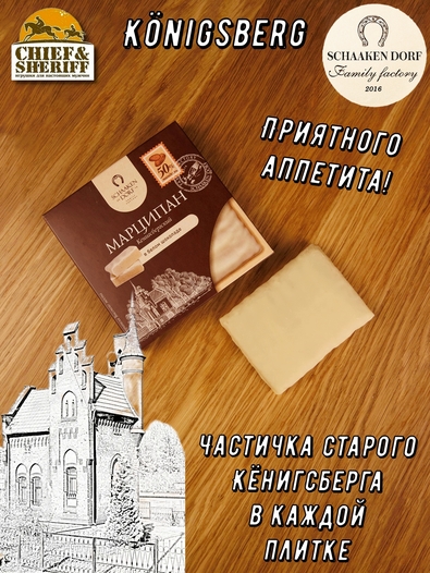 Марципановая плитка в белом шоколаде, SCHAAKEN DORF, 3 X 50 гр