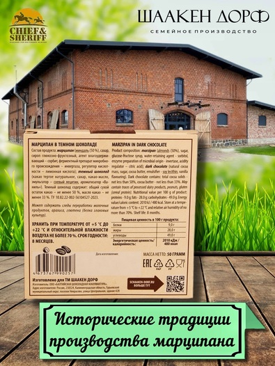 Марципановая плитка в темном шоколаде, SCHAAKEN DORF, 3 X 50 гр