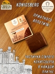 Марципановая плитка в молочном шоколаде, SCHAAKEN DORF, 3 X 50 гр