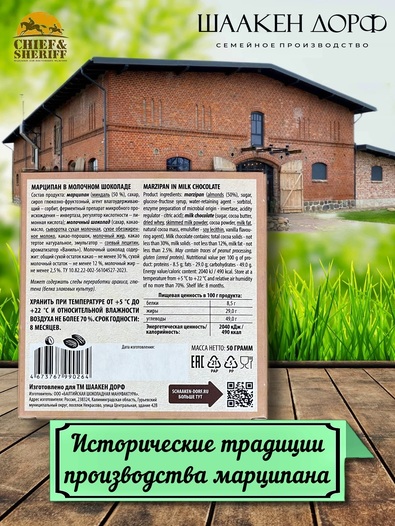 Марципановая плитка в молочном шоколаде, SCHAAKEN DORF, 3 X 50 гр