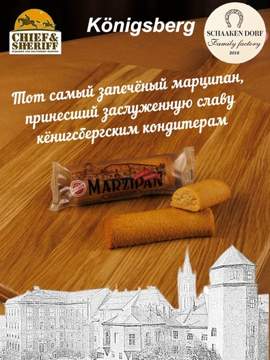Марципановый батончик запеченный, SCHAAKEN DORF, 5 X 50 гр