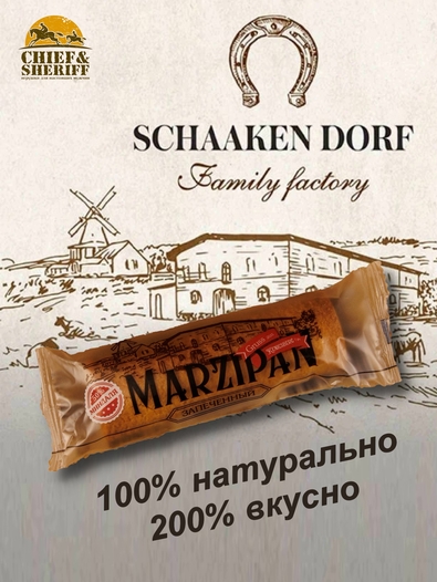 Марципановый батончик запеченный, SCHAAKEN DORF, 5 X 50 гр
