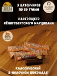 Марципановый батончик в молочном шоколаде, SCHAAKEN DORF, 5 X 50 гр