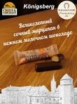 Марципановый батончик в молочном шоколаде, SCHAAKEN DORF, 5 X 50 гр