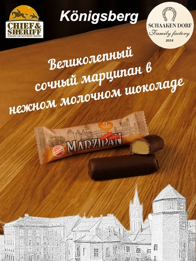 Марципановый батончик в молочном шоколаде, SCHAAKEN DORF, 5 X 50 гр