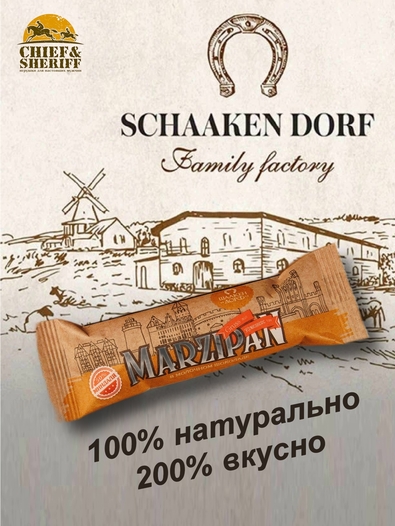 Марципановый батончик в молочном шоколаде, SCHAAKEN DORF, 5 X 50 гр